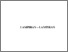 [thumbnail of LAMPIRAN_220250003_EKA MAWARNI_PENDIDIKAN AGAMA ISLAM.pdf]